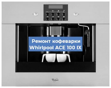 Чистка кофемашины Whirlpool ACE 100 IX от кофейных масел в Воронеже